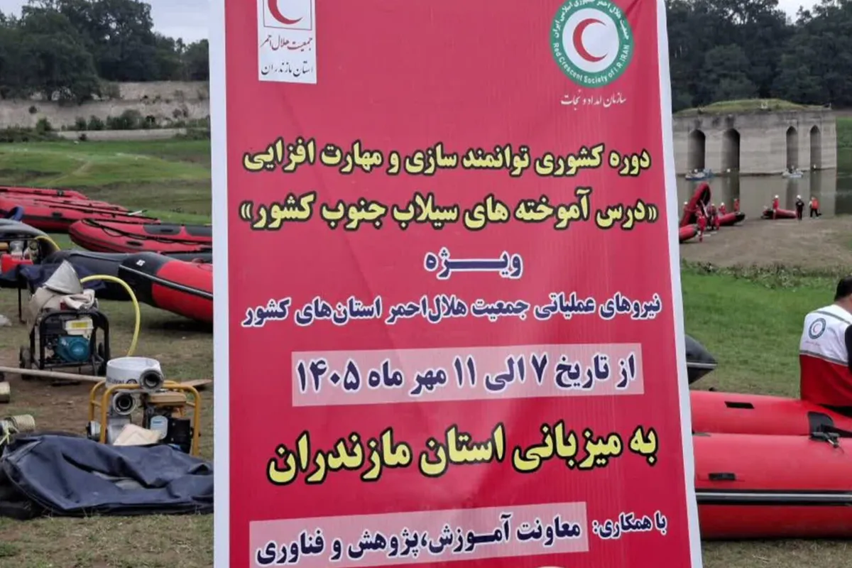 برگزاری دوره کشوری توانمندسازی تیمهای امداد سیلاب در بهشهر