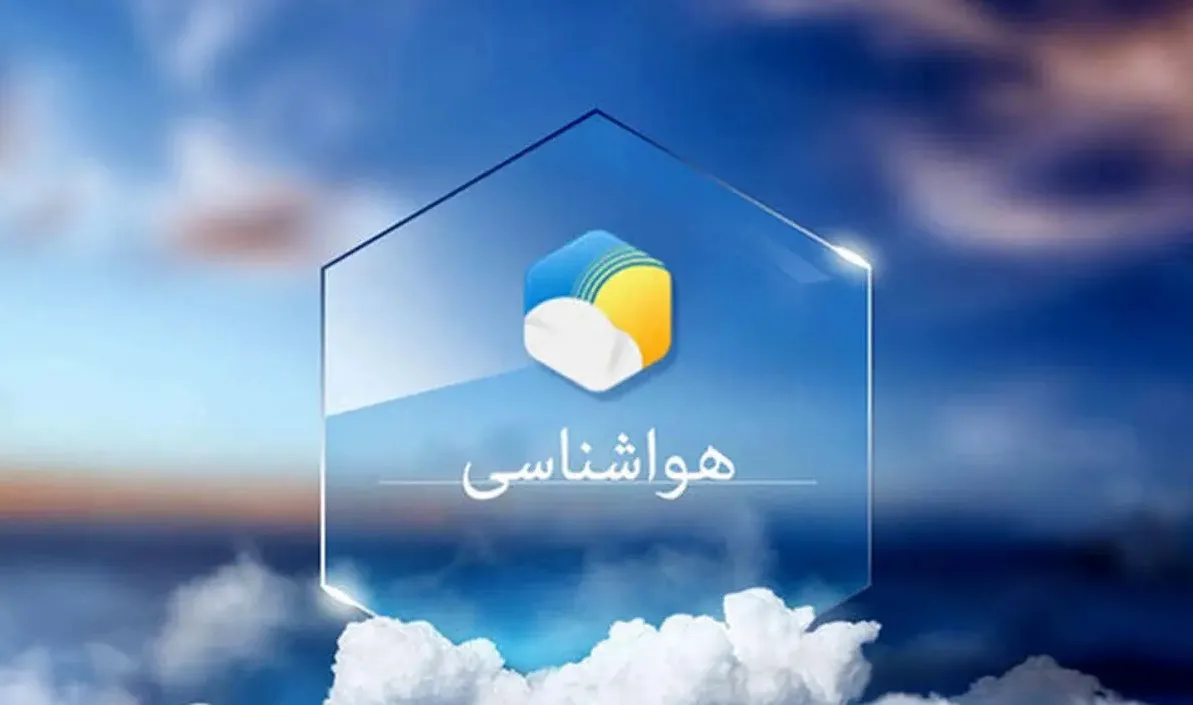 پیش بینی وضعیت هواشناسی هرمزگان ۳۰ مهر ۱۴۰۵