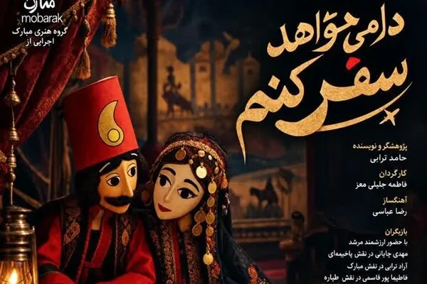 درخشش گروه تئاتر «مبارک» همدان در ۲ رویداد ملی و بینالمللی