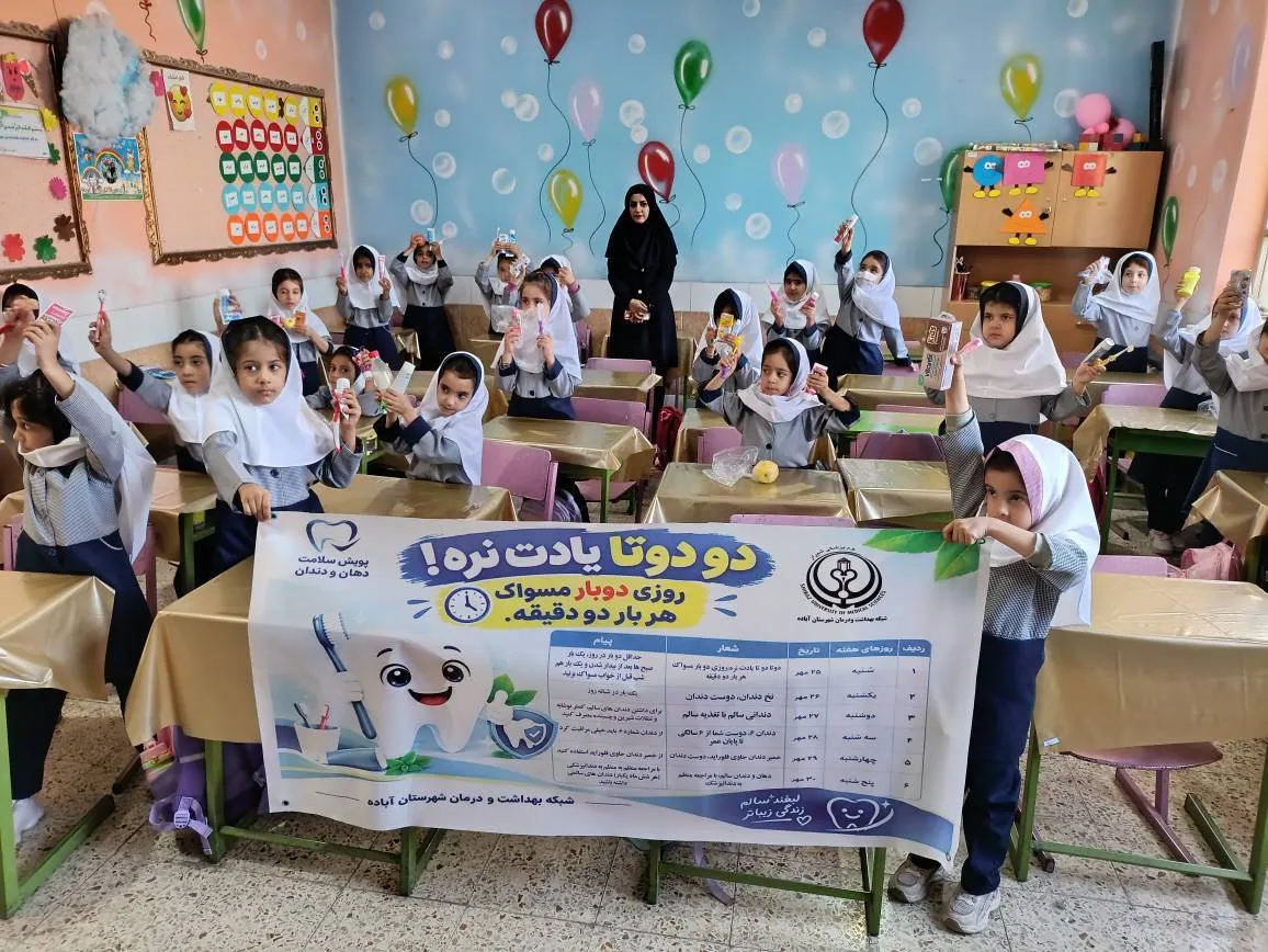 آغاز پویش ملی بهداشت دهان و دندان در آباده