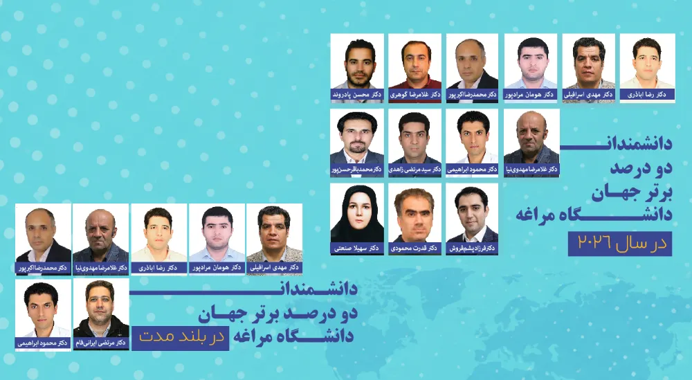 ۱۳ چهره علمی دانشگاه مراغه درمیان برترین دانشمندان جهان