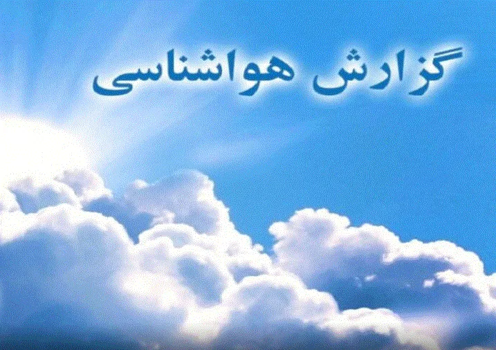 پیش بینی بارش‌های پراکنده باران در آذربایجان غربی