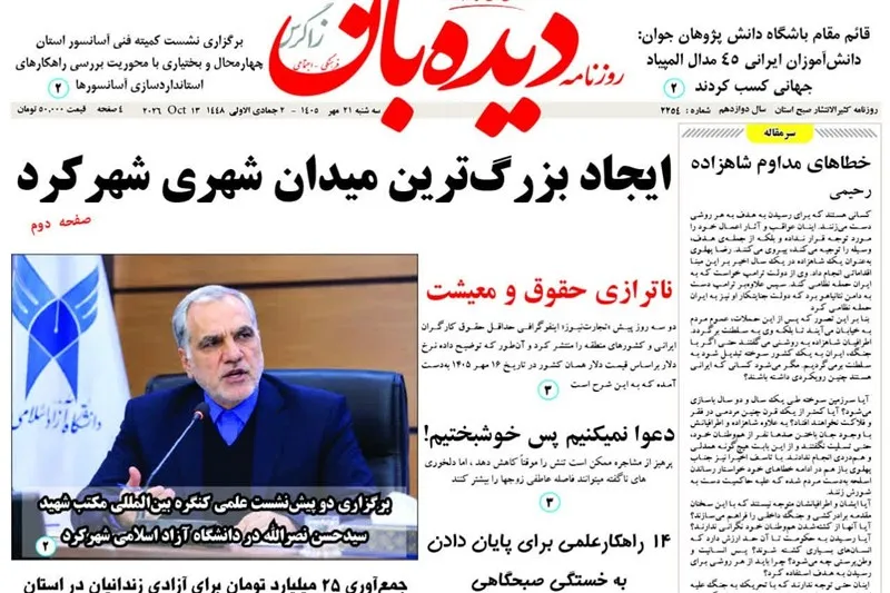 اخبار استان چهارمحال و بختیاری , اخبار شهرکرد ,