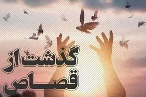 عشق به امام رضا(ع) به گذشت خانواده مقتول ورامینی از قصاص انجامید