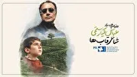 روز دوم جشنواره فیلم کودک تقدیم به عباس کیارستمی
