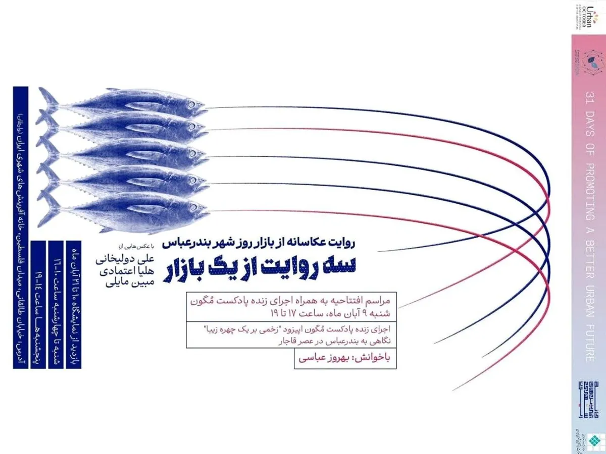 نمایشگاه عکس «سه روایت از یک بازار» در خانه وارطان