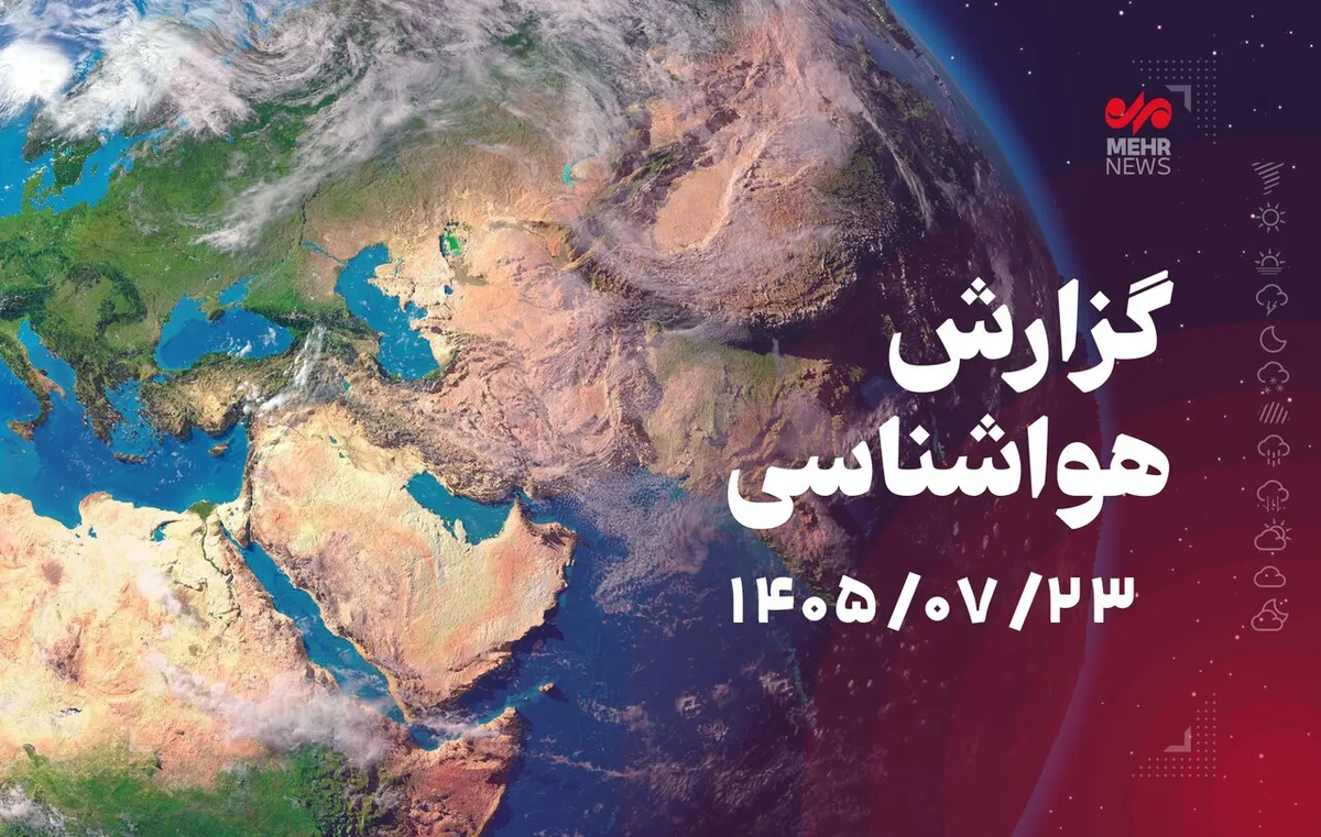 احتمال رگبار و رعدوبرق در برخی نقاط استان کرمانشاه وجود دارد