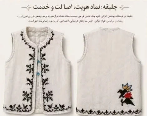 جلیقه سنتی ابرکوه ثبت ملی میشود
