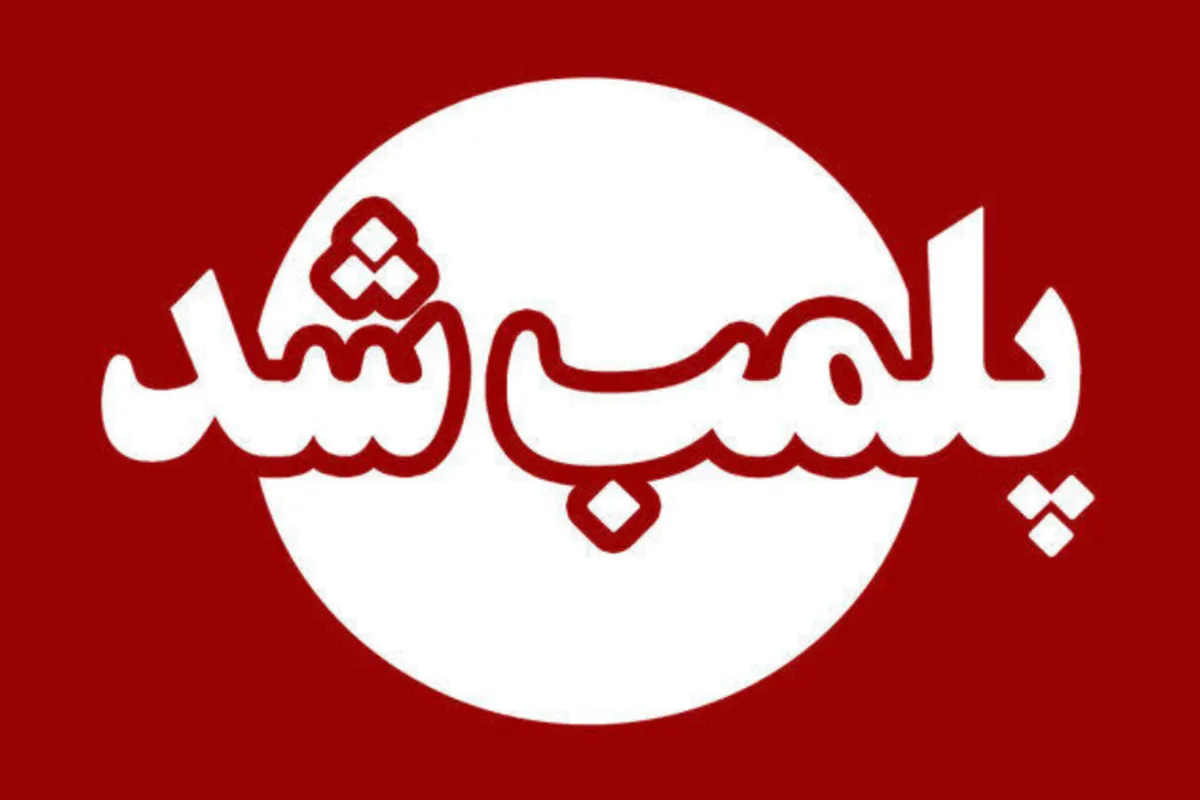 پلمپ واحد چوب بری متخلف در شهرستان خلخال
