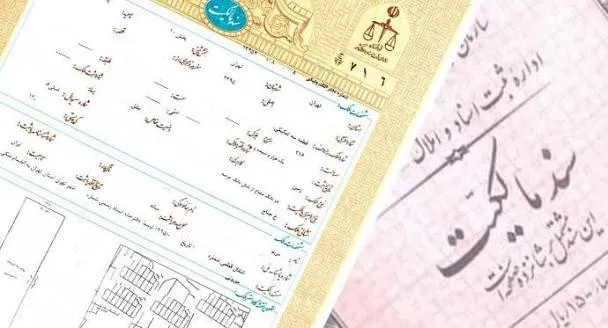صدور اسناد مالکیت برای دو روستای شهرستان بمپور سیستان و بلوچستان