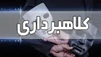 کلاهبرداری ۹۰ میلیارد ریالی در تبریز