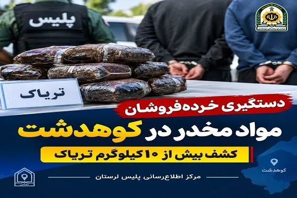 دستگیری ۳ خردهفروش مواد مخدر در کوهدشت