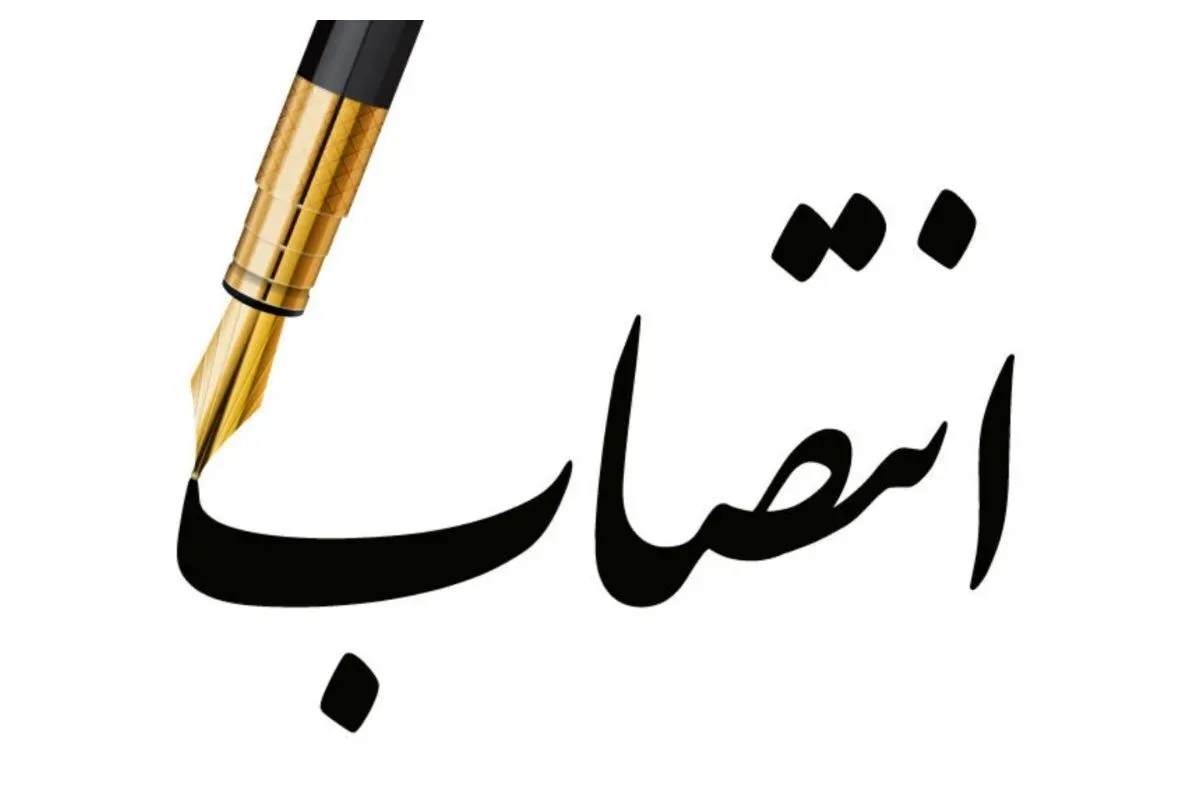 انتصاب حکم انتصاب معاون امور اقتصادی استانداری استانداری خوزستان