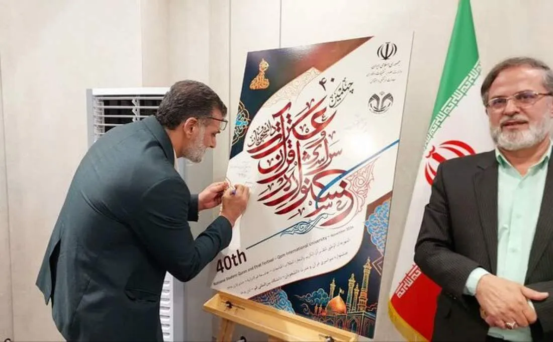 برگزاری اختتامیه جشنواره قرآن دانشجویان کشور در قم