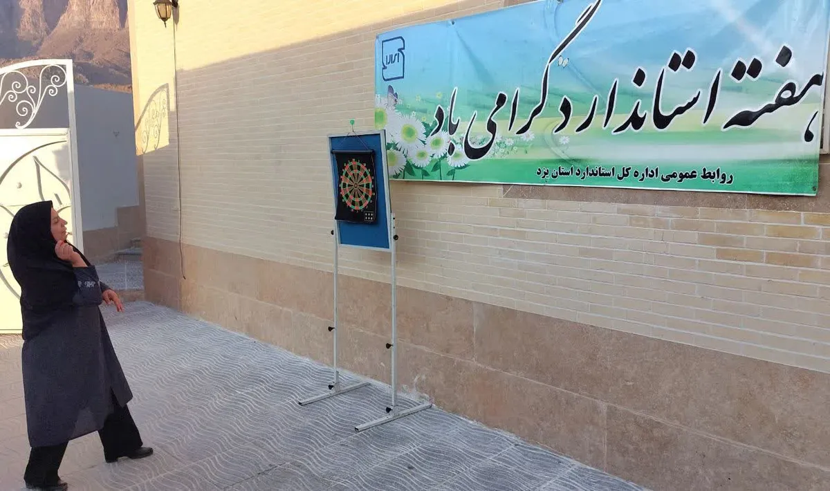 مسابقات دارت و طناب کشی کارکنان استاندارد استان یزد