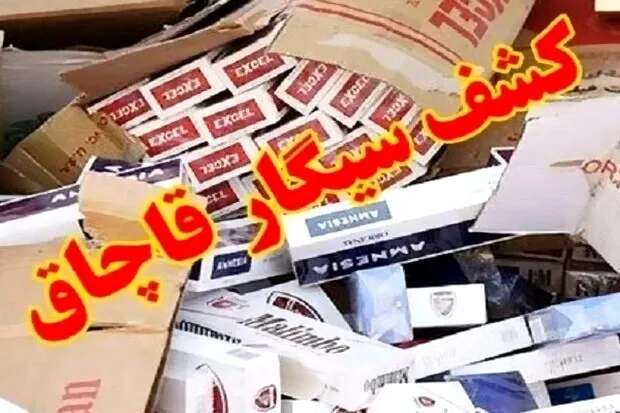 پژو ۴۰۵ حامل ۲۳۰ هزار نخ سیگار قاچاق در کاشان توقیف شد