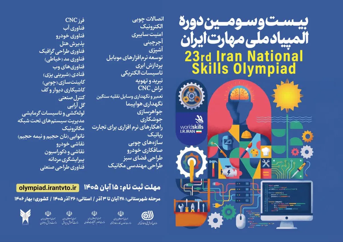 تمدید مهلت ثبت‌نام بیست و سومین دوره المپیاد ملی مهارت درچهارمحال و بختیاری