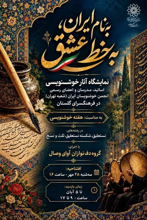 گالریهای تهران در آخر هفته