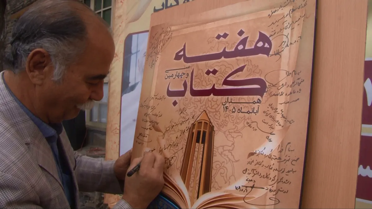 رونمایی از پوستر هفته کتاب و کتابخوانی در همدان