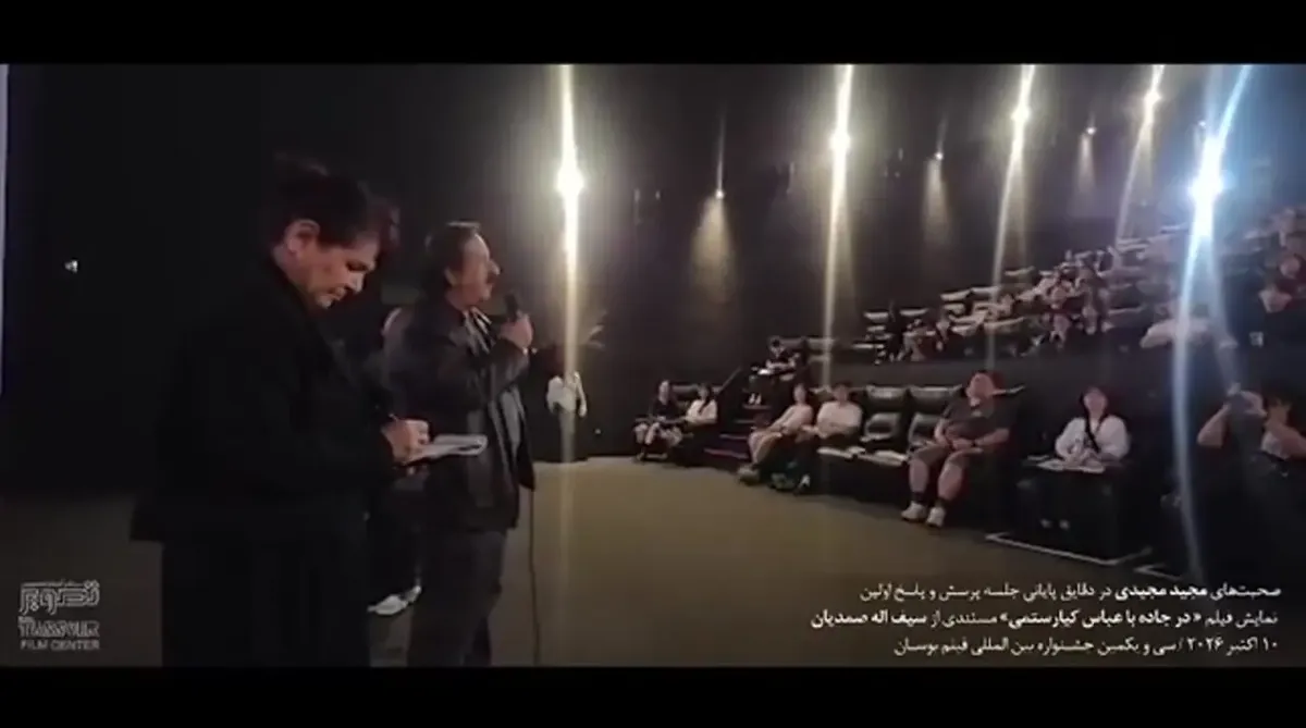 واکنش مجید مجیدی به مستندی از صمدیان درباره کیارستمی