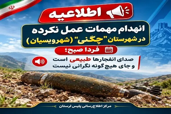 انهدام مهمات عملنکرده در «ویسیان»