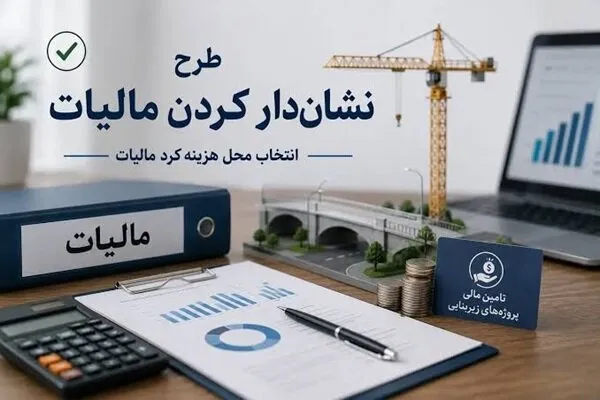 ۷ پروژه کشاورزی همدان در فهرست طرح نشاندار کردن مالیات قرار گرفت