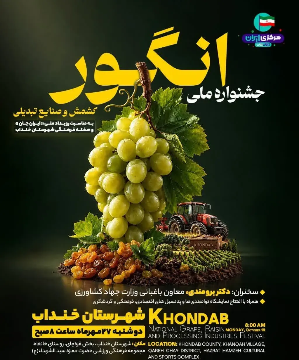 جشنواره انگور خنداب فرصتی برای ایجاد ارزش افزوده در زنجیره تولید تا عرضه