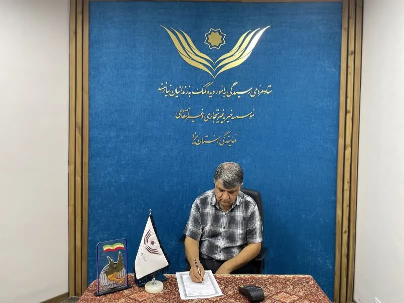 نیکوکار یزدی، هزینه شادی روح والدین مرحومش را به آزادی زندانیان غیرعمد اختصاص داد