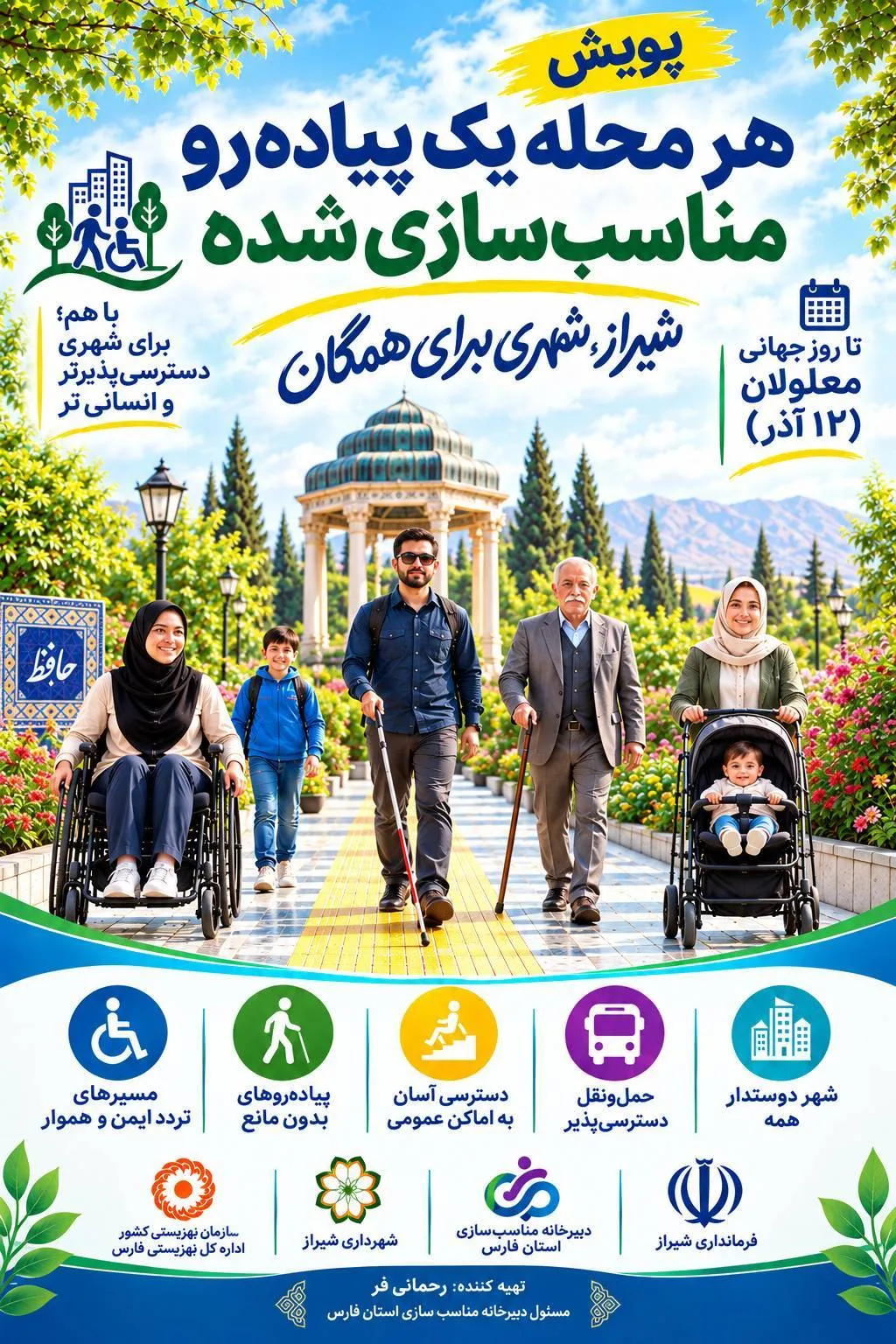 تبدیل پویش هر محله یک پیادهرو به الگویی در کشور