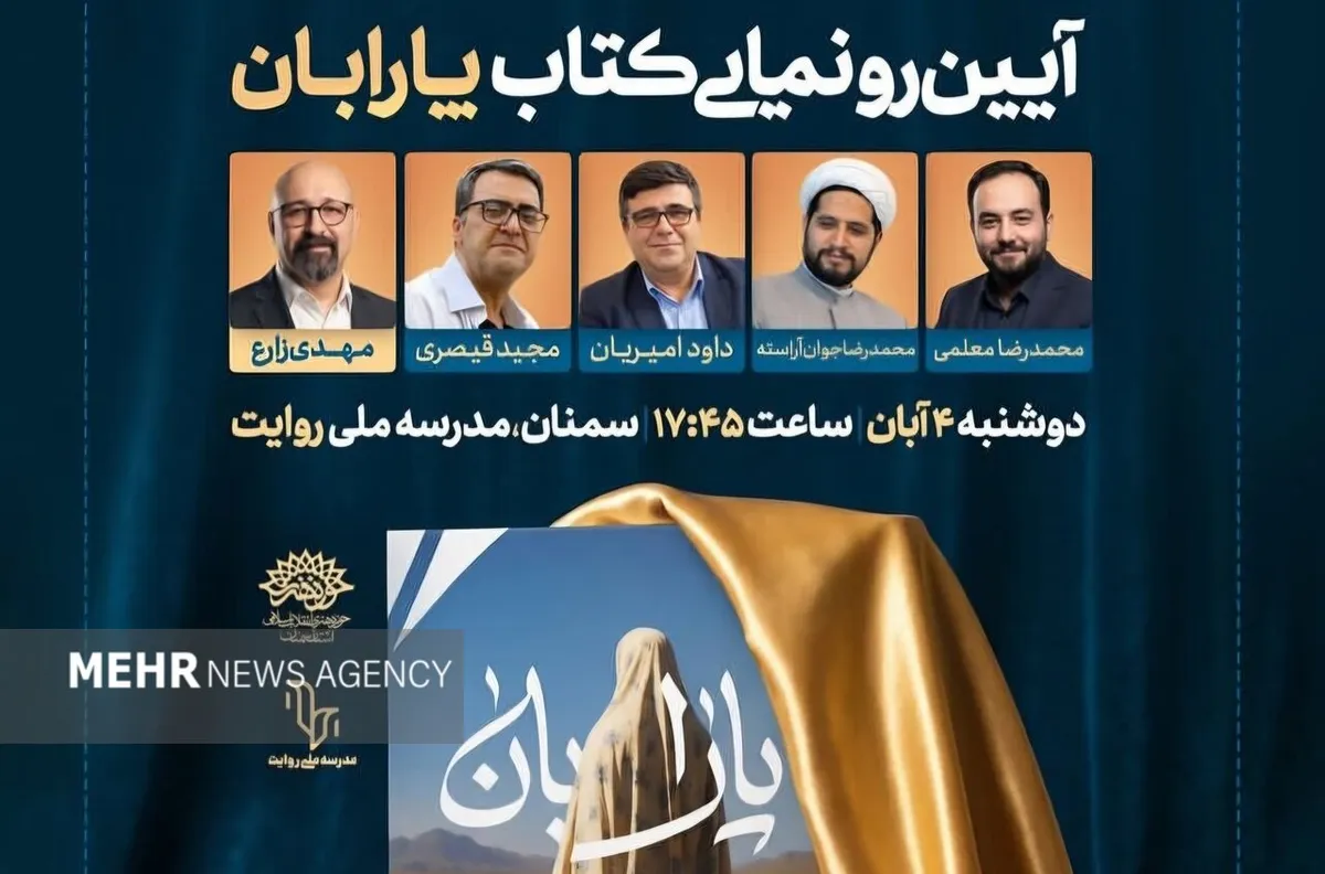 سمنان میزبان چهار روز برنامه ادبی و فرهنگی در هفته فرهنگ