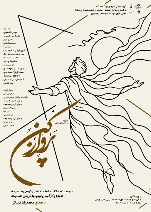 اجرای نمایش پرواز کن در میدان امام (ره) اصفهان