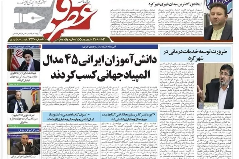 اخبار استان چهارمحال و بختیاری , اخبار شهرکرد ,