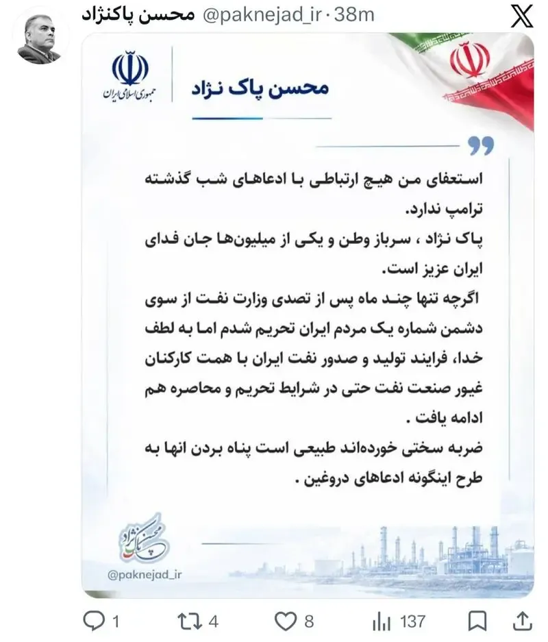 وزیر سایق نفت