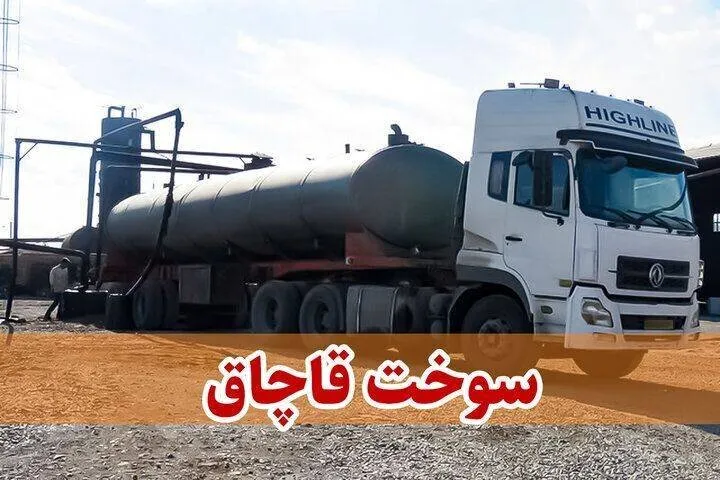 کشف ۱۹ هزار لیتر سوخت قاچاق در اهواز
