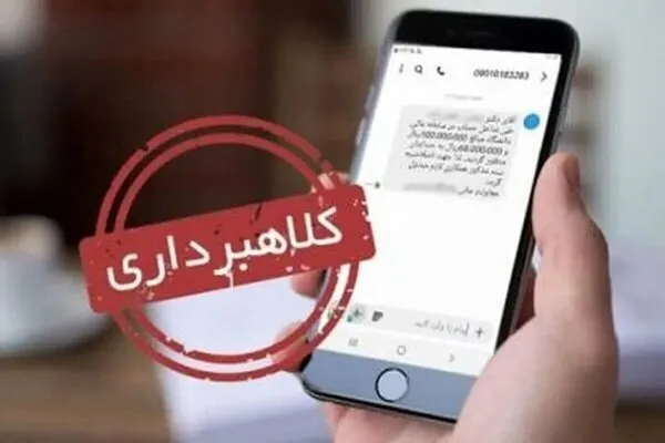 تله سایبری جدیدباطعمه کالابرگ و یارانه؛مراقب پیامک‌های سراب‌گونه باشید