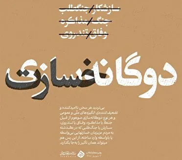 مردم، مستحکمترین عنصر مقاومت در مقایسه با میدان، دیپلماسی و رسانه