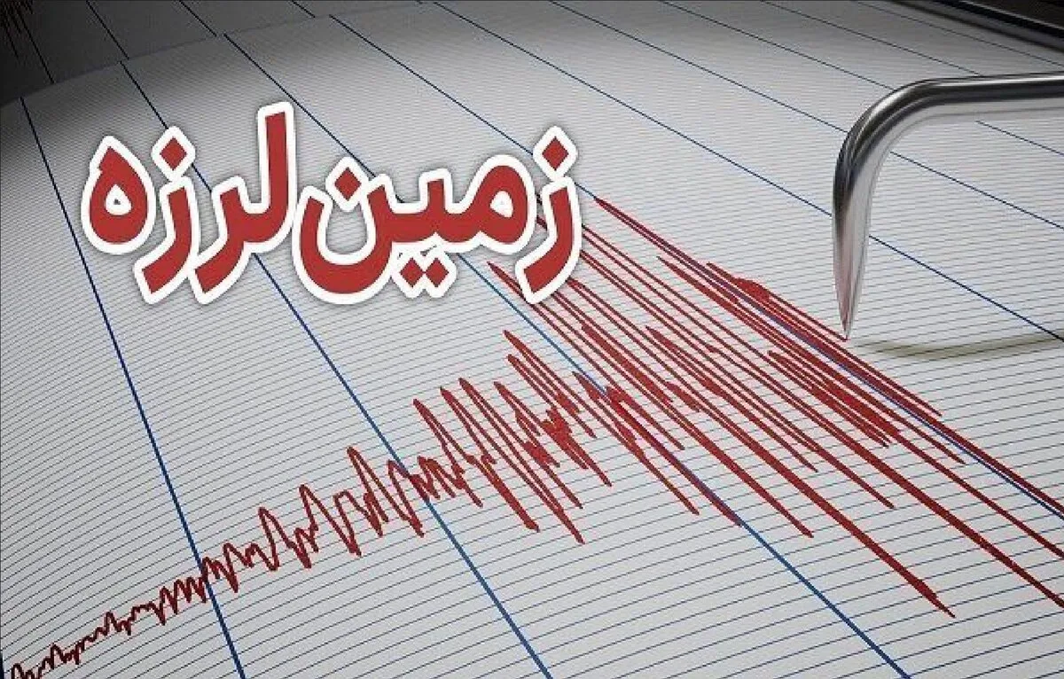 زلزله مرز ایران و افغانستان را لرزاند