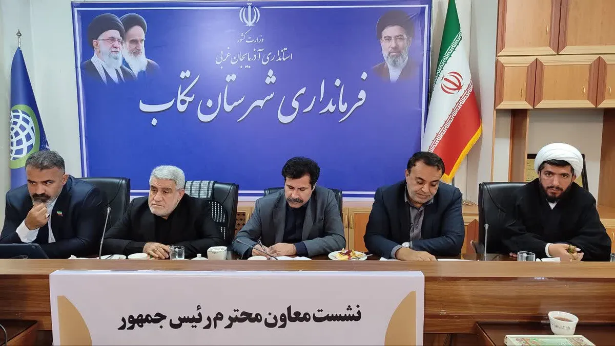 تقویت گردشگری و احیای واحدهای راکد در تکاب