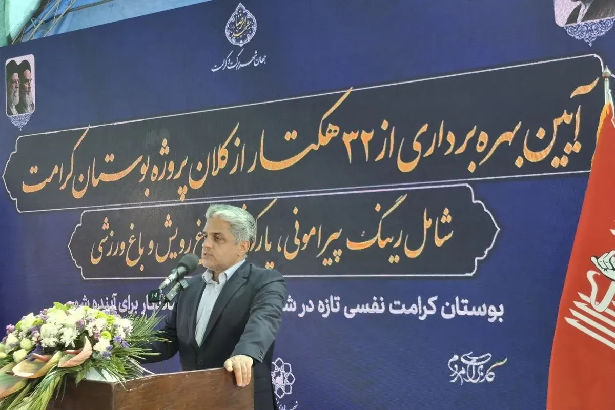۳۲ هکتار از بوستان کرامت مشهد بهرهبرداری شد
