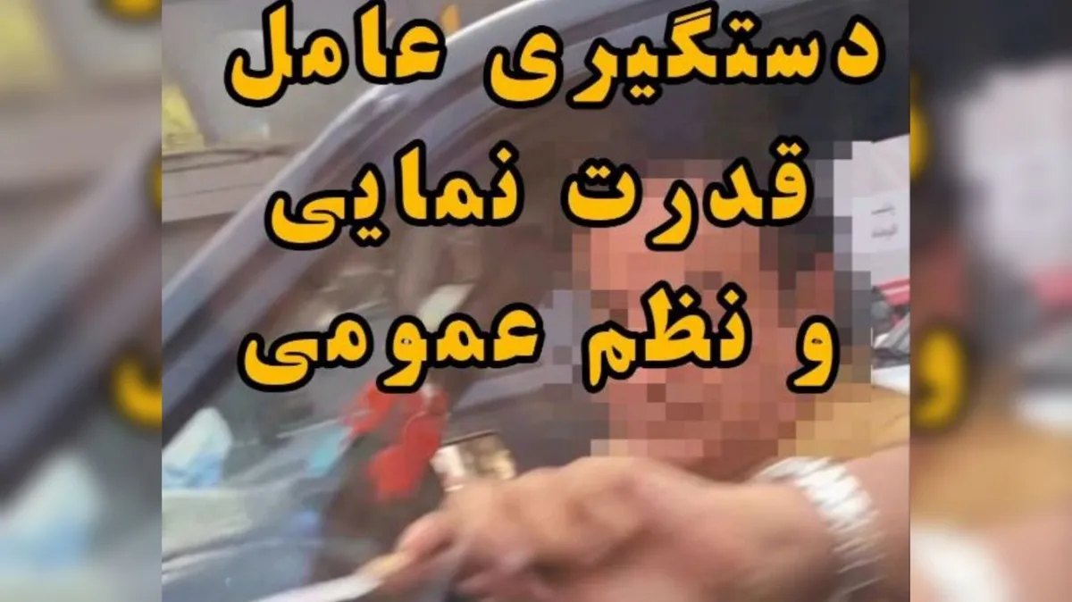 دستگیری عامل قدرت نمایی و اخلال در نظم عمومی در رشت