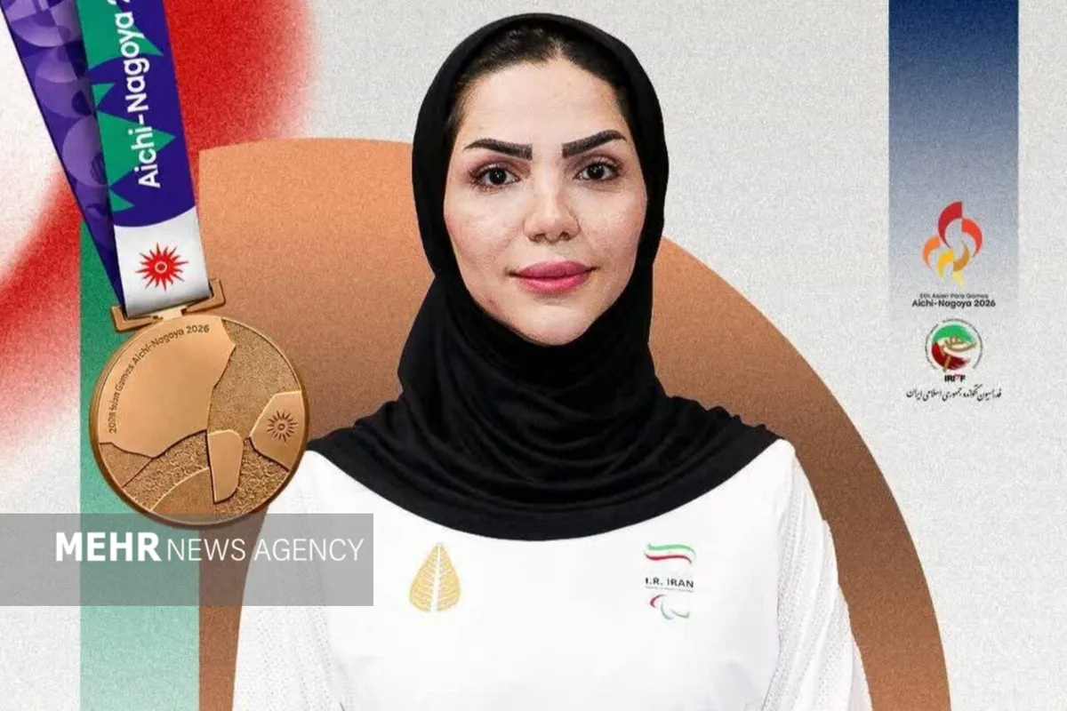 بانوی پاراتکواندوکار قم بر سکوی سوم بازیهای پاراآسیایی ناگویا ایستاد