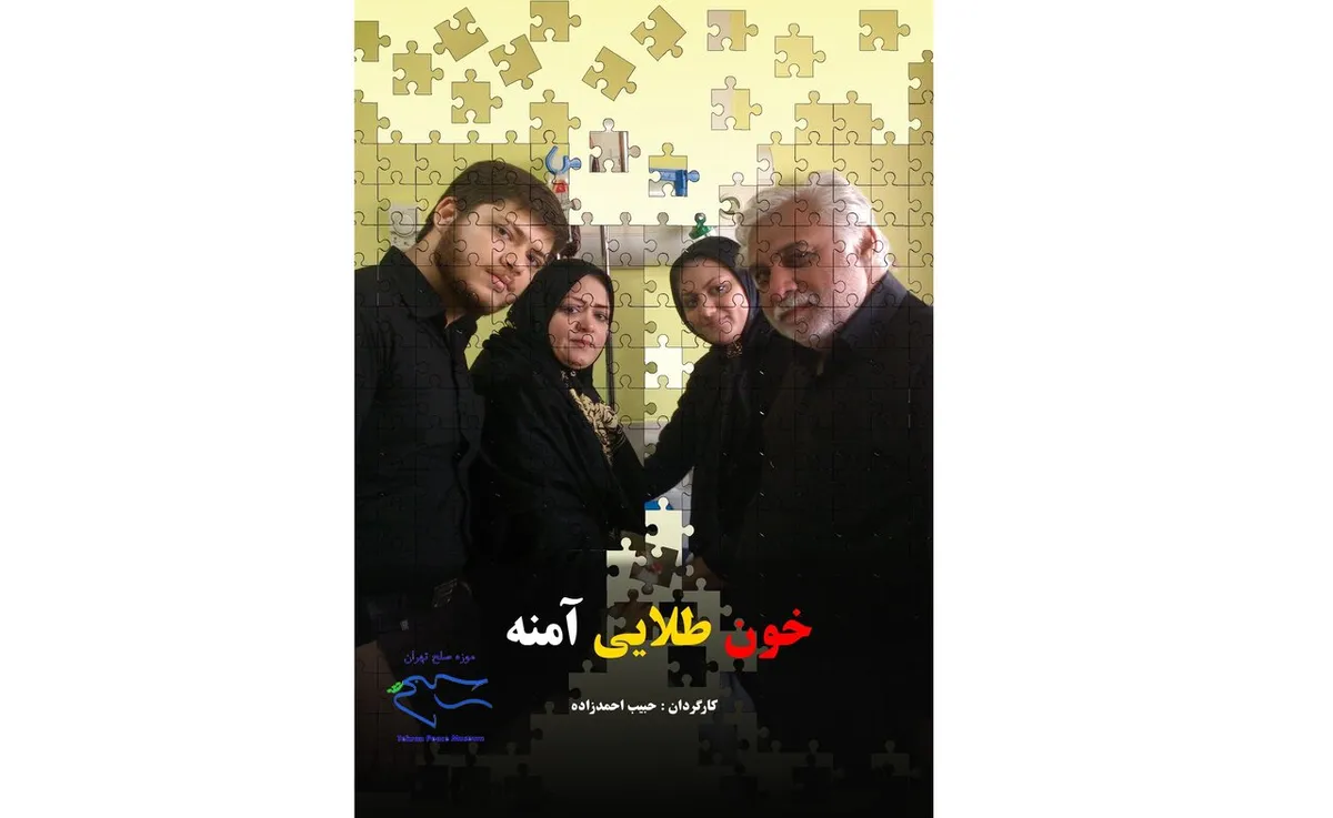 مستندی که به ۵۵ زبان زیرنویس آماده نمایش است/ اکران «خون طلایی آمنه»؛ از دانشگاه یورک کانادا تا کافه تاریخ تهران