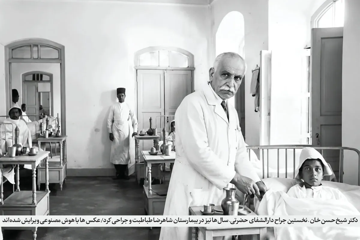 ناشنیدههایی از زندگی و زمانه دکتر شیخحسنخان عاملی، نخستین جراح دارالشفای امام رضا (ع)