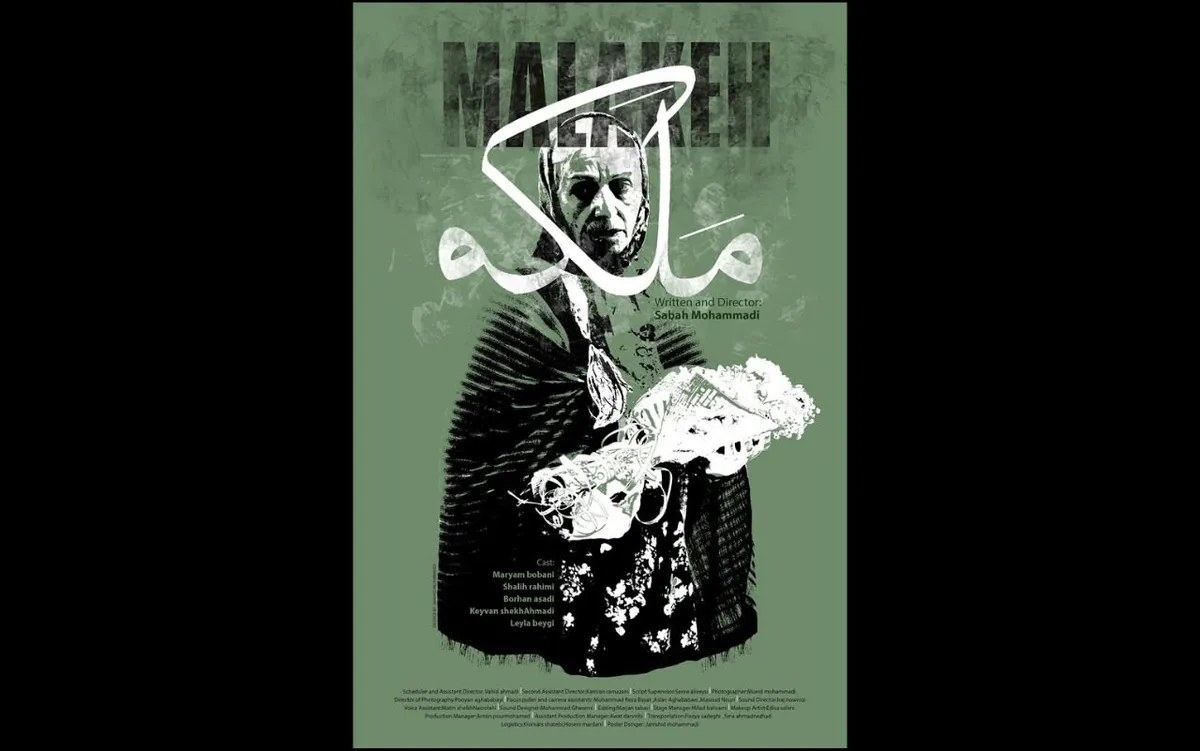رونمایی از پوستر «ملکه» در آستانه اکران در جشنواره فیلم کوتاه تهران