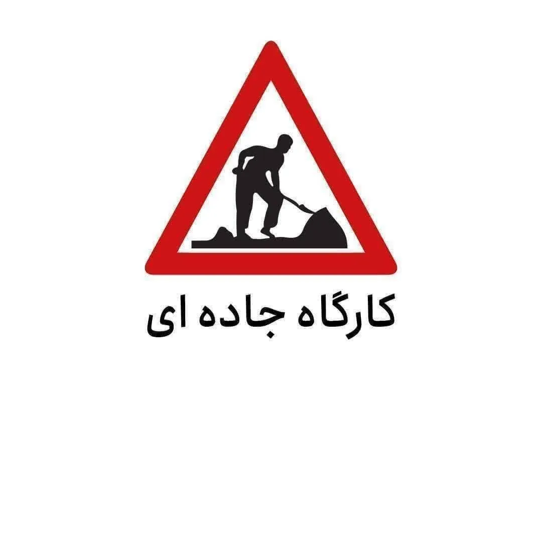 محور بن–قوچان برای اجرای عملیات آسفالت مسدود شد