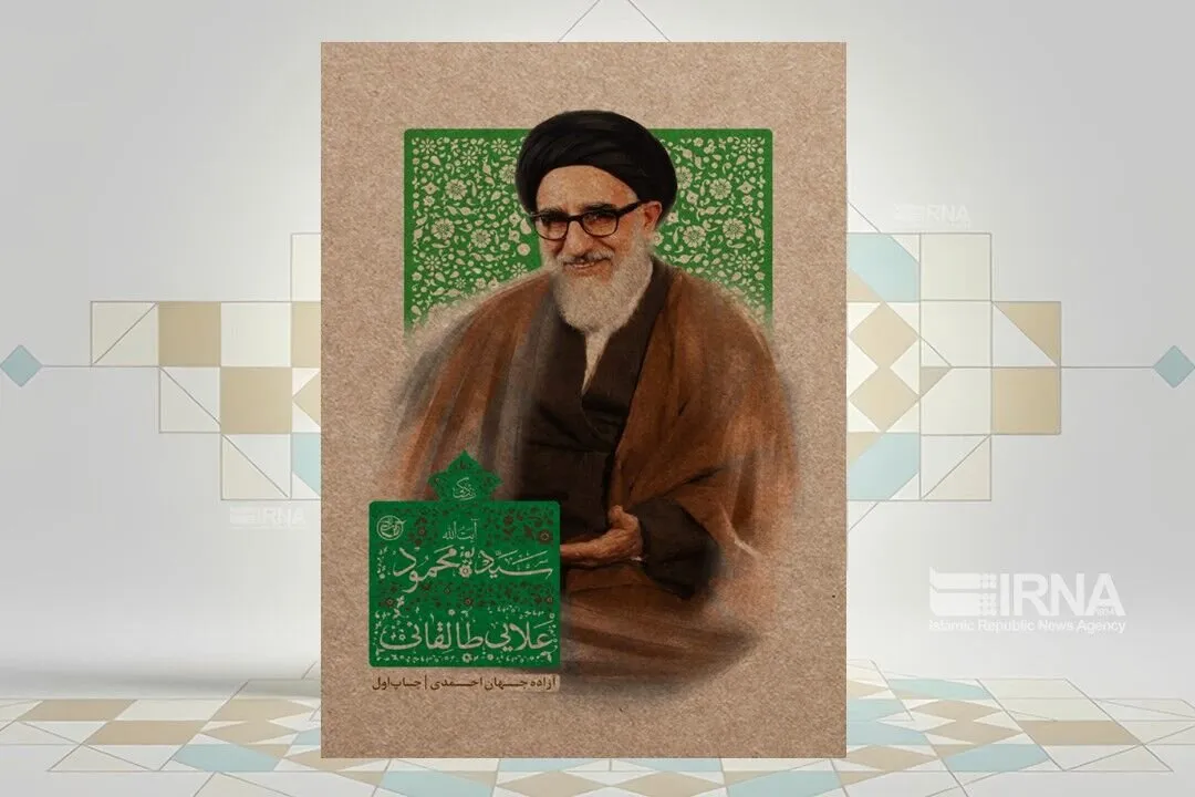 روایت زندگی آیتالله طالقانی؛ روحانی مبارز و دغدغهمند عدالت و آزادی