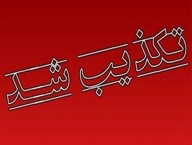 تکذیب شایعه اجرای حکم شلاق برای کارکنان پتروپارس در هویزه