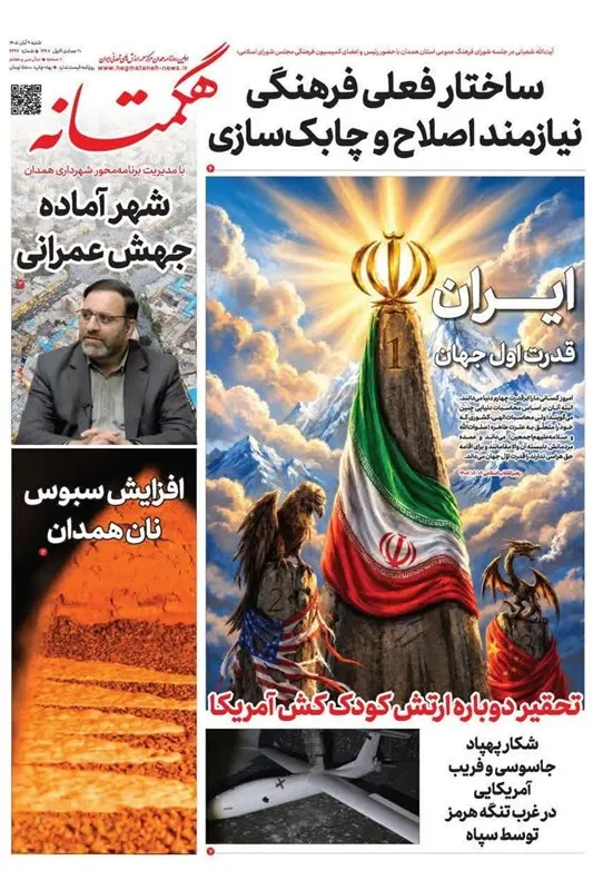 اخبار استان همدان , اخبار همدان , 