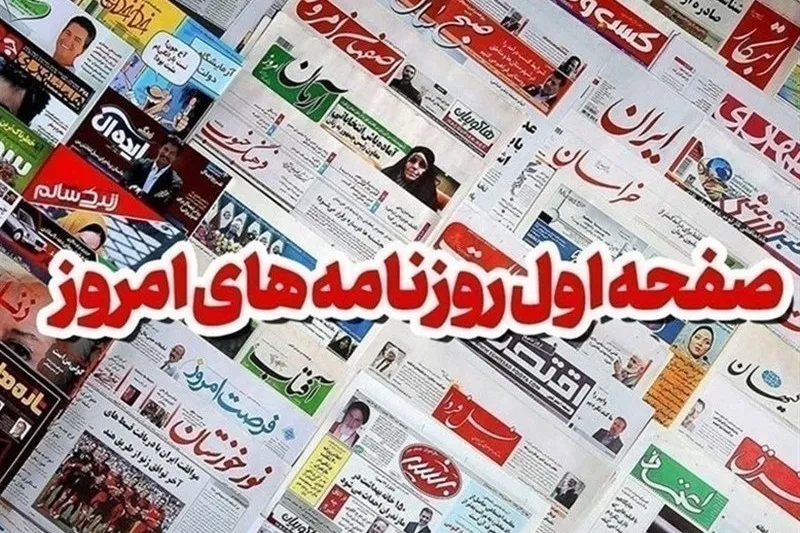 مطبوعات بیست‌ویکم مهرماه اصفهان؛ مساله کرسی بهارستان