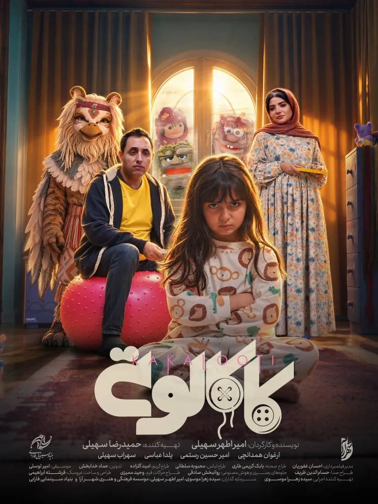 «کاکالوتی» دارای پوستر رسمی شد